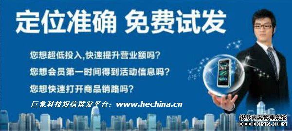 短信群發怎樣才能更實惠