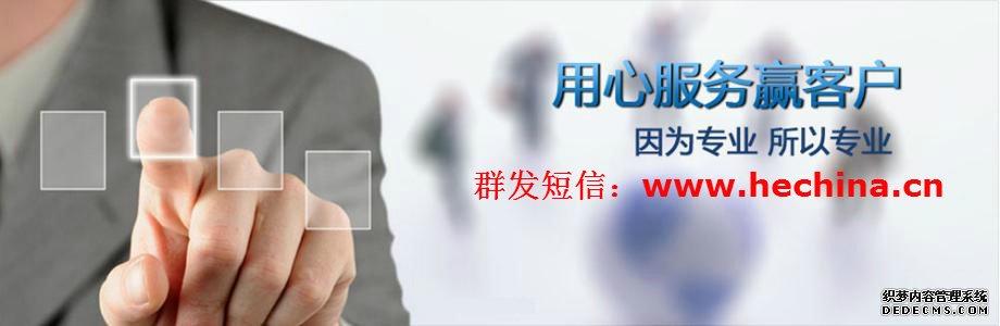 企業商家做群發短信具有哪些優勢