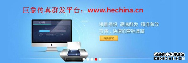 傳真群發平臺如何引領商務辦公新革命