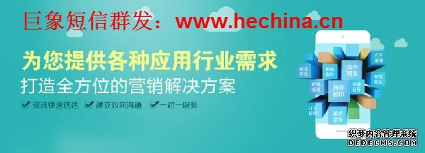 短信群發平臺的發展史