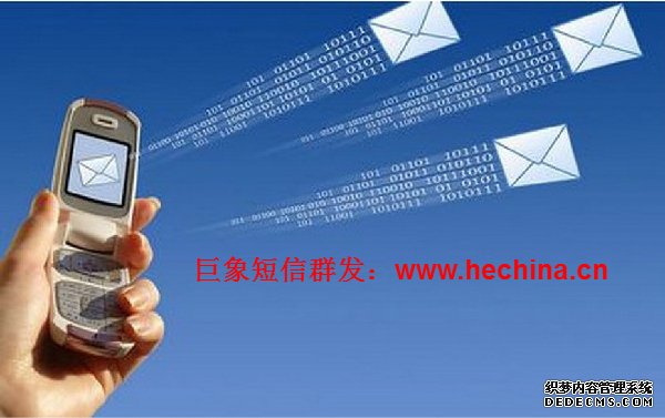 短信群發(fā),短信群發(fā)平臺,短信群發(fā)軟件